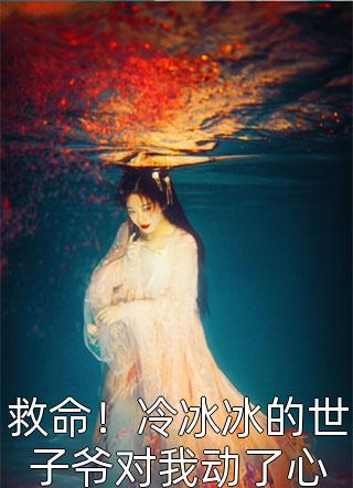 替她屈膝后，他求我回首叶繁姿陆淮年完整版免费全文阅读_小说完结版替她屈膝后，他求我回首叶繁姿陆淮年