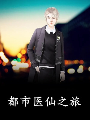 丧尸围城，老公却在给白月光找巧克力(陆沉白婉柔)最新完结小说推荐_热门小说排行榜丧尸围城，老公却在给白月光找巧克力陆沉白婉柔