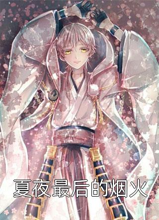 老婆成女帝，我躺平登基