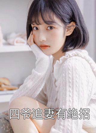 淬火青碎玉成凰宋明远青杏完结小说_完结版小说全文免费阅读淬火青碎玉成凰宋明远青杏