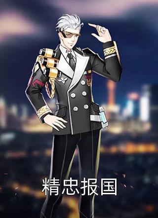 她是美人，白发也惊春玲玲裴邵年免费小说完整版_完结版小说阅读她是美人，白发也惊春(玲玲裴邵年)