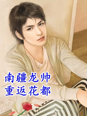 报告！小作精今天怎么样了？谢郁白褚嫣小说完结版_热门小说排行榜报告！小作精今天怎么样了？谢郁白褚嫣