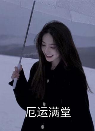 第三次婚礼许泽克拉最新全本小说_小说完结第三次婚礼许泽克拉