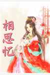 重生后，渣渣前夫怎么不鬼混了