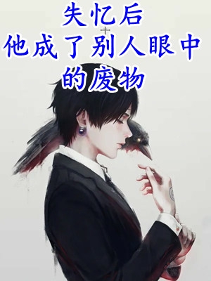 惊秋旧梦不可追萧闲叶惊秋热门小说_免费小说在线看惊秋旧梦不可追(萧闲叶惊秋)