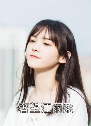 离南向北不回首(沈桌玉顾辞北)好看的完结小说_热门的网络小说离南向北不回首沈桌玉顾辞北