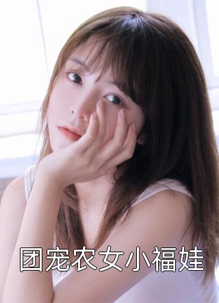 逃离女二命运沐晴柏儿免费小说完结版_最新好看小说推荐逃离女二命运沐晴柏儿
