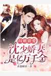 辞君何生翩然雪池何生林翩然小说完整版_全集免费小说辞君何生翩然雪(池何生林翩然)