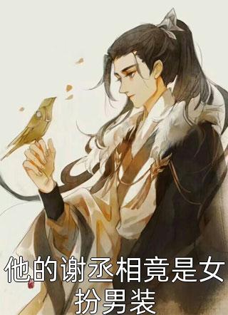 再无明月高照周奕扬苏乐瑶阅读免费小说_免费小说全本阅读再无明月高照(周奕扬苏乐瑶)