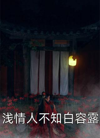 重逢后，周总卑微追爱红了眼周砚琛沈书柠最新完本小说_完整版免费阅读重逢后，周总卑微追爱红了眼周砚琛沈书柠