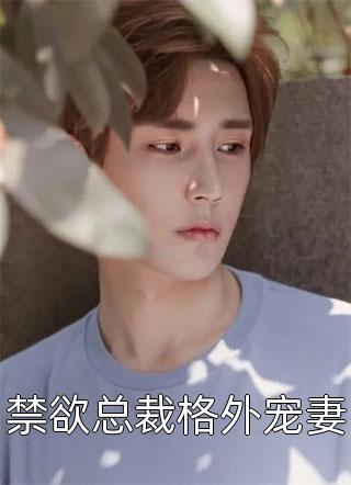 同事带熊孩子来公司加班(刘琴琴姐)完本小说免费阅读_全文阅读免费全集同事带熊孩子来公司加班刘琴琴姐