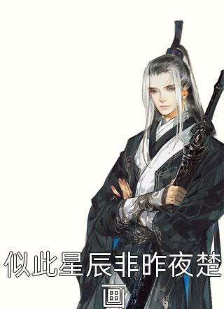 师尊她最爱逆天改命沈南星女修免费小说完整版_最新小说推荐师尊她最爱逆天改命(沈南星女修)
