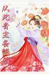 残笺落墨意难留江婉楹裴照庭在线阅读免费小说_完结版小说全文免费阅读残笺落墨意难留(江婉楹裴照庭)