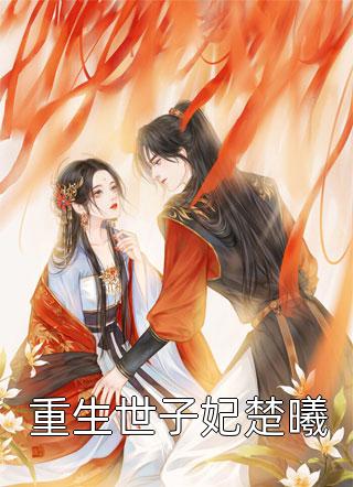 弦歌断处雪满头(季容生江姝恋)完整版免费小说_全文阅读免费全集弦歌断处雪满头季容生江姝恋