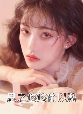 远嫁儿媳吆五喝六，赶紧滚！陈苏刘俊哲免费完本小说_免费阅读完整版小说远嫁儿媳吆五喝六，赶紧滚！(陈苏刘俊哲)