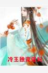 穿成恶毒反派后被迫开启修罗场(沈齐云顾墨迟)小说免费完结_小说免费阅读穿成恶毒反派后被迫开启修罗场(沈齐云顾墨迟)