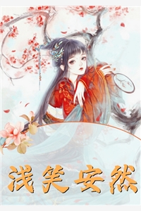 雾中观鹤情谊绝江书怀宋笙笙新热门小说_小说完整版雾中观鹤情谊绝(江书怀宋笙笙)