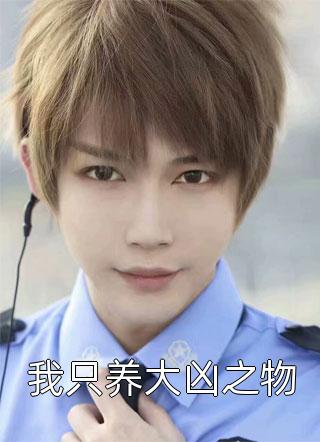 清明节妻子跪求我扫墓晴晴宋琛最新全本小说_热门小说推荐清明节妻子跪求我扫墓晴晴宋琛