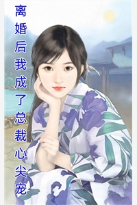 虐文女主她不弱(陆年阮云笙)最热门小说排行榜_免费小说免费阅读虐文女主她不弱(陆年阮云笙)