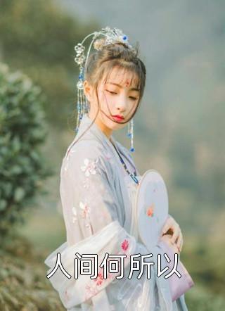 余年相思两相安江锦尧叶颜完结好看小说_热门免费小说余年相思两相安(江锦尧叶颜)
