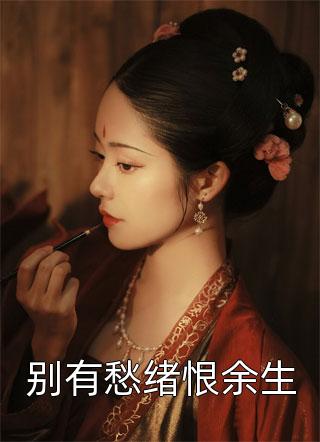 五毒俱全的爷爷(唐海涛唐蕊)完结小说_完结版小说五毒俱全的爷爷(唐海涛唐蕊)
