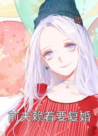男友的妹妹爱吃醋(林婉莹婉莹)完结的小说_全文阅读免费全集男友的妹妹爱吃醋林婉莹婉莹