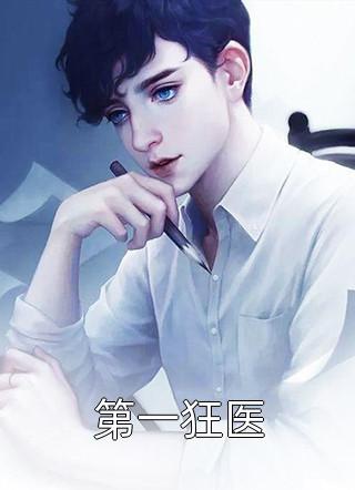 小白花认亲后，把我一脚踹进穷窝(梦安然苏宛曼)热门网络小说推荐_最新章节列表小白花认亲后，把我一脚踹进穷窝(梦安然苏宛曼)