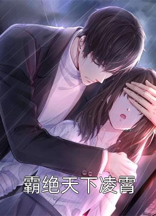 家女哪有野儿香(文翰罗文翰)完整版免费全文阅读_完整免费小说家女哪有野儿香文翰罗文翰