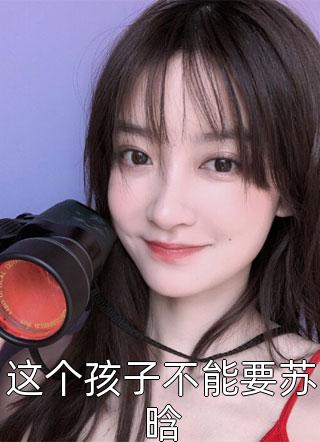 南风未起，念已归零(宋槐序许自卿)全文阅读免费全集_热门小说排行榜南风未起，念已归零(宋槐序许自卿)