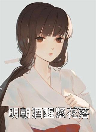 少禹合欢宗大结局+外番免费阅读（少禹合欢宗前文+后续小说）全文免费阅读无弹窗大结局_（少禹合欢宗前文+后续小说少禹合欢宗前文+后续）少禹合欢宗前文+后续小说最新章节列表_（少禹合欢宗前文+后续）