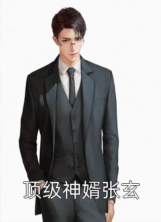 我学乖后，老公和白月光疯了白月光傅易安小说最新章节_全本免费完结小说我学乖后，老公和白月光疯了(白月光傅易安)