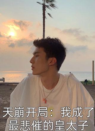 黑道：从出狱开始崛起(乔梁张老三)完结小说推荐_小说全文免费阅读黑道：从出狱开始崛起乔梁张老三