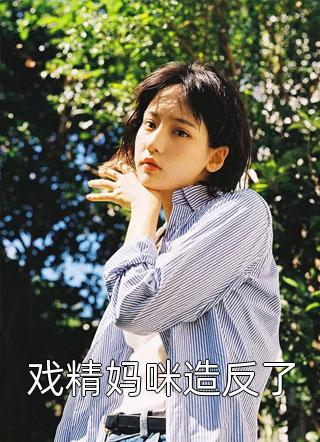 吃我绝户？掀桌！大小姐回归杀疯(贺言川苏星晚)完结好看小说_完整版小说吃我绝户？掀桌！大小姐回归杀疯(贺言川苏星晚)