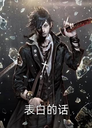 重生之乱世将军逆袭(李福祖王虎)完本完结小说_热门的小说重生之乱世将军逆袭李福祖王虎