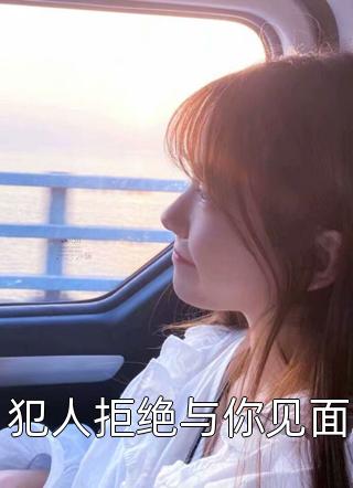 上错花轿嫁对人！前夫追悔莫及(萧念窈陆奉行)热门小说推荐_热门小说排行上错花轿嫁对人！前夫追悔莫及(萧念窈陆奉行)