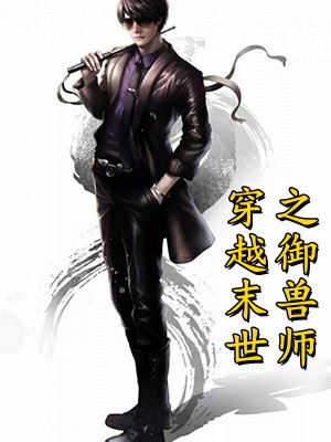 我成了超稀有雌性，大佬们撩疯(苏玉柔霍京琛)免费小说全本阅读_完本小说阅读我成了超稀有雌性，大佬们撩疯(苏玉柔霍京琛)