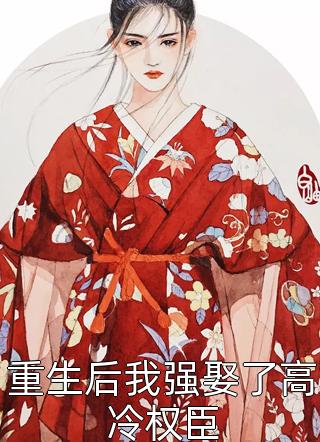未见却思量小说（纪暖喻淮洲）全文免费阅读全集完整版_未见却思量小说最新章节无弹窗（纪暖喻淮洲）