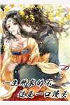 让我回头？你还是选绿茶吧韩启铮谢云枝小说完整版_热门好看小说让我回头？你还是选绿茶吧(韩启铮谢云枝)