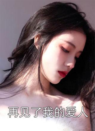 八零娇妻要离婚，高冷江少失控了(江弘志苏蕙云)最新免费小说_最新热门小说八零娇妻要离婚，高冷江少失控了江弘志苏蕙云
