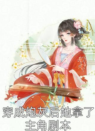 如果再见不能红着眼(宋闻卿颜以茉)热门完结小说_小说完整版如果再见不能红着眼(宋闻卿颜以茉)