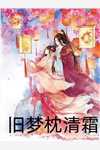 替嫁女帝