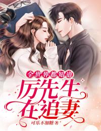 老公前妻回国那天，他装失忆试探前妻(傅临州傅烟)免费小说免费阅读_热门免费小说老公前妻回国那天，他装失忆试探前妻(傅临州傅烟)