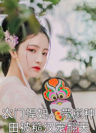 豪门保姆刘妈(刘春梅宋强)热门小说阅读_小说完结版豪门保姆刘妈(刘春梅宋强)
