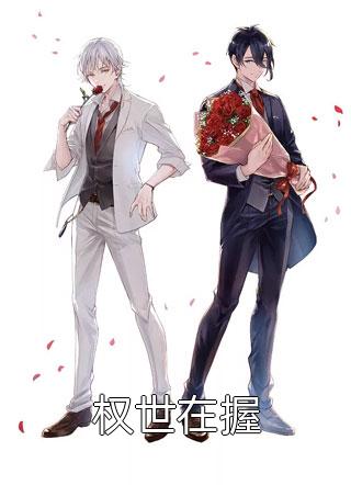 山水难以相逢，你我亦不相逢(肖磊顾青青)无弹窗小说免费阅读_最新更新小说山水难以相逢，你我亦不相逢肖磊顾青青