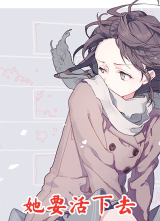 校花嫌我穷？拜托我可是真神豪