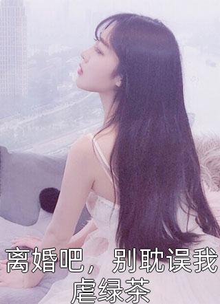 云端热吻：结局+番外（褚念榆梁子衿）全文在线阅读无弹窗大结局_（褚念榆梁子衿）云端热吻：结局+番外在线阅读无弹窗最新章节列表_笔趣阁（褚念榆梁子衿）
