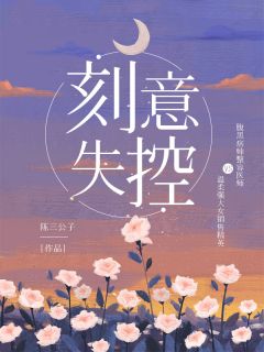 诱野！她一撩，闺蜜男朋友就红温阮萤宋昭野免费小说在线阅读_免费小说在哪看诱野！她一撩，闺蜜男朋友就红温(阮萤宋昭野)