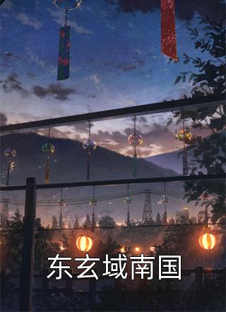 穿书之恶魔反派哪里跑