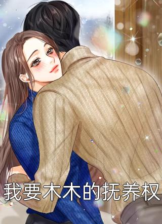 顶流官宣恋情后，全网疯了！许慕白陶瑶阅读免费小说_热门小说在线阅读顶流官宣恋情后，全网疯了！许慕白陶瑶