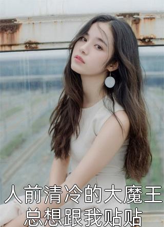 误诊癌症后，未婚妻和助理联手背刺我(林夕雪李嘉铭)免费小说_最新小说全文阅读误诊癌症后，未婚妻和助理联手背刺我林夕雪李嘉铭